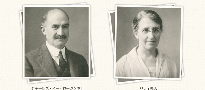 ローガン記念館